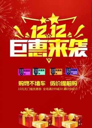 双12海报图片