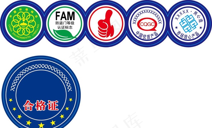 合格证 门业 标志图标 标识图片
