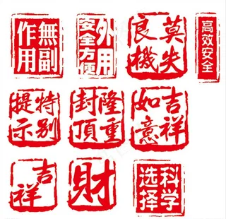 红色印章设计图片
