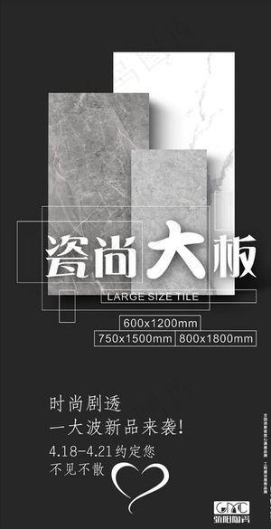 陶瓷广告 瓷砖海报图片