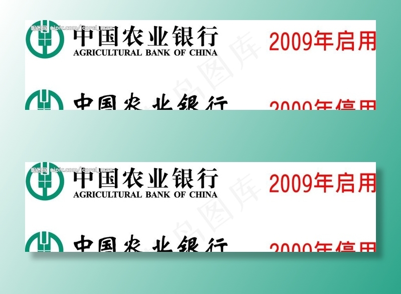 09年启用的农行标志图片