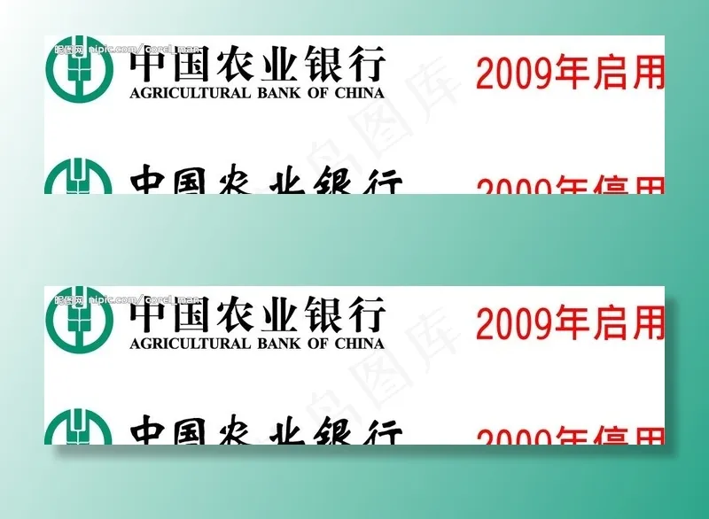 09年启用的农行标志图片