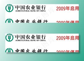09年启用的农行标志图片