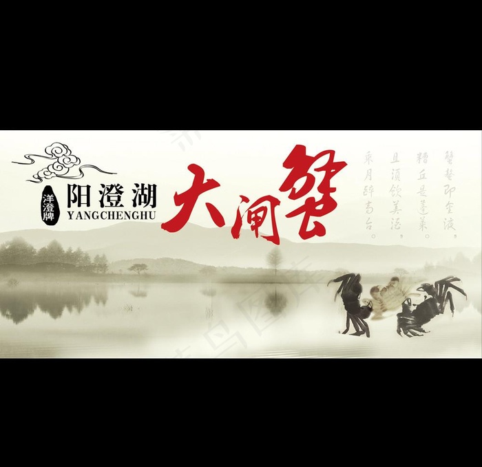 蟹券图片psd模版下载
