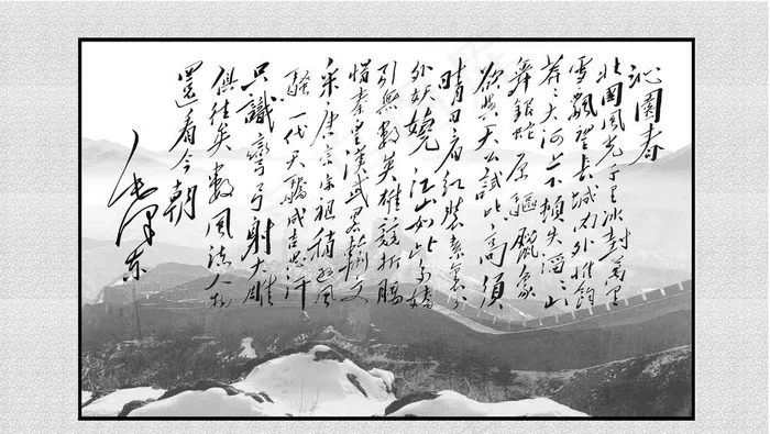 *诗词 沁园春图片(3569X2125(DPI:72))psd模版下载