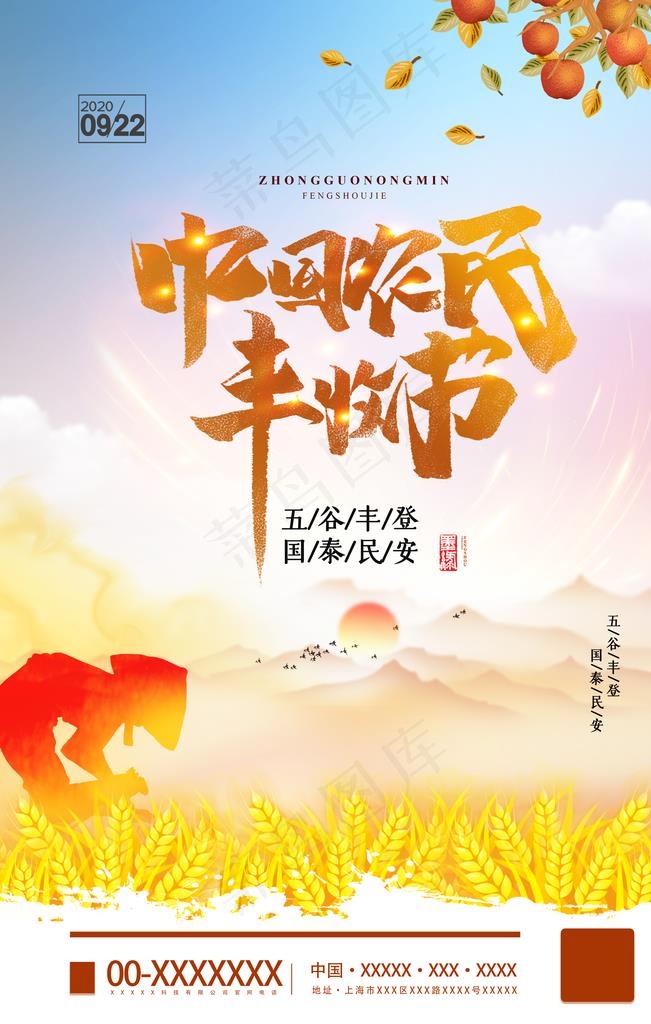 丰收节图片(3543X5315(DPI:300))psd模版下载