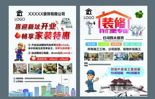 装修宣传单图片