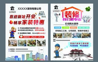 装修宣传单图片