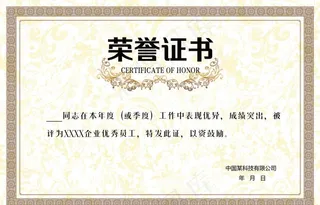 荣誉证书图片