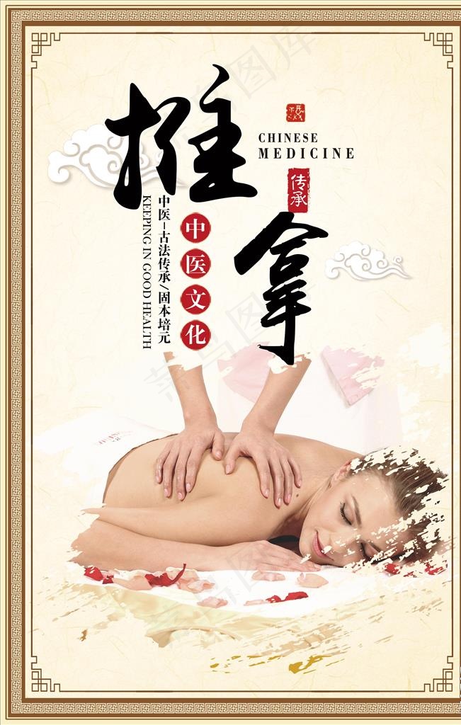 推拿图片(3543X5315(DPI:150))psd模版下载