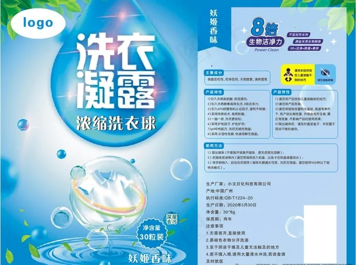 洗衣凝珠图片(210X297)cdr矢量模版下载