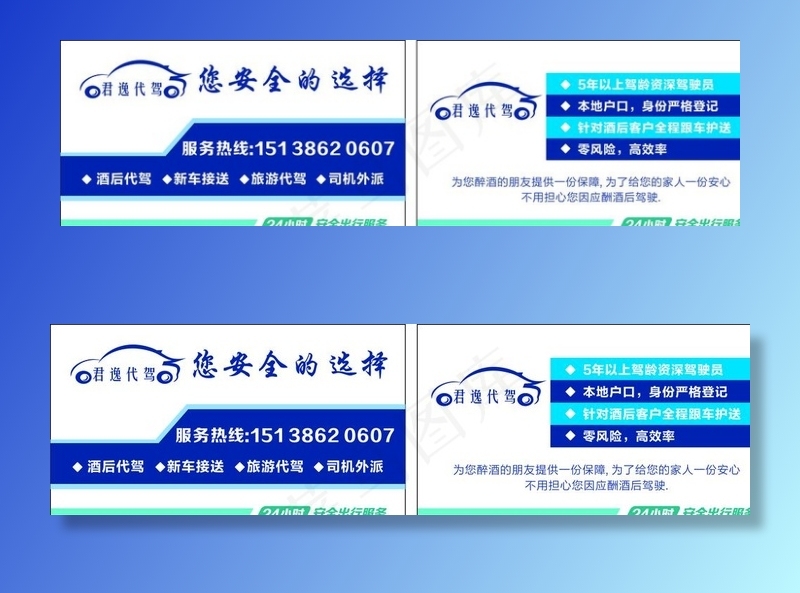 代驾拼车名片图片cdr矢量模版下载