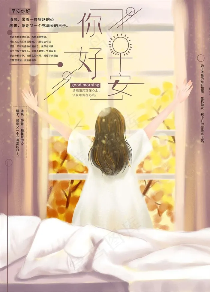 早安图片(3543X4724(DPI:150))psd模版下载