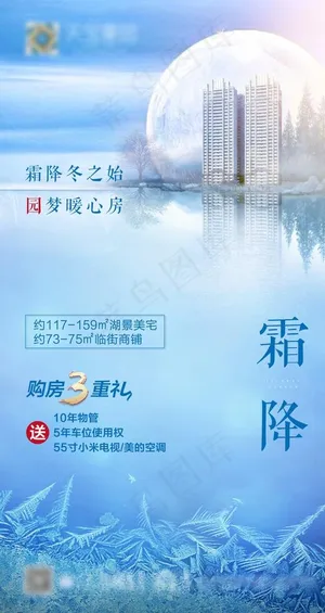 地产二十四节气霜降微信稿图片