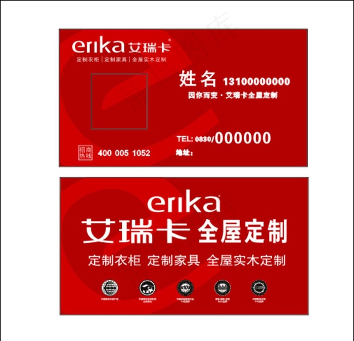 艾瑞卡名片图片cdr矢量模版下载