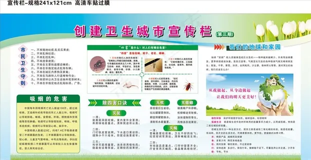 创卫宣传栏图片 创卫宣传栏图片