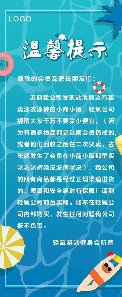 游泳健身温馨提示展架图片(3150X7087(DPI:100))psd模版下载