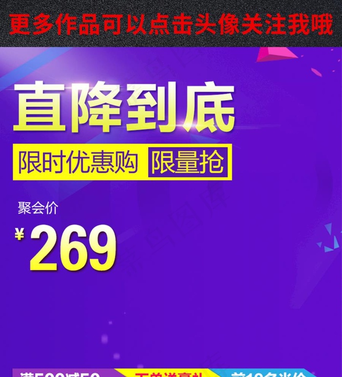 促销主图图片psd模版下载
