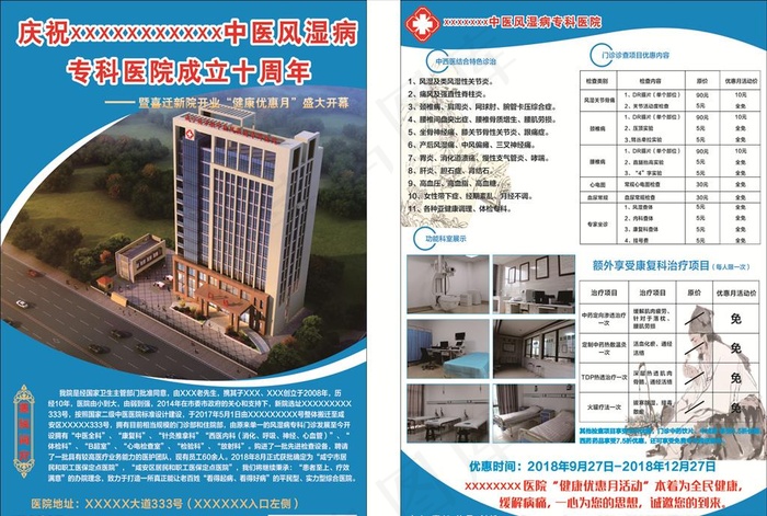 医院宣传单页图片(215X285)cdr矢量模版下载