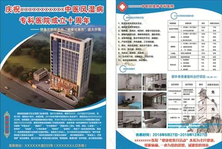 医院宣传单页图片