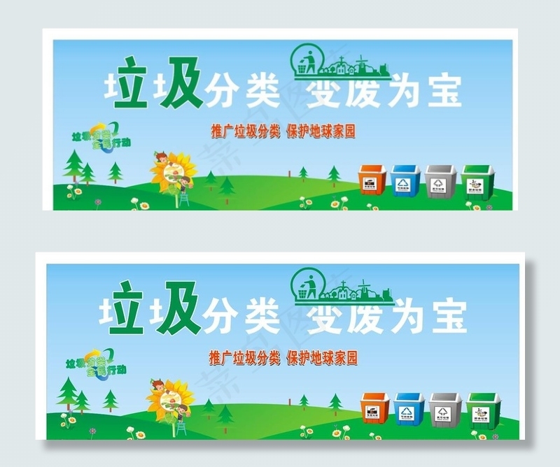 垃圾分类图片cdr矢量模版下载