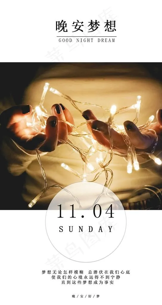 晚安手机配图手机海报图片