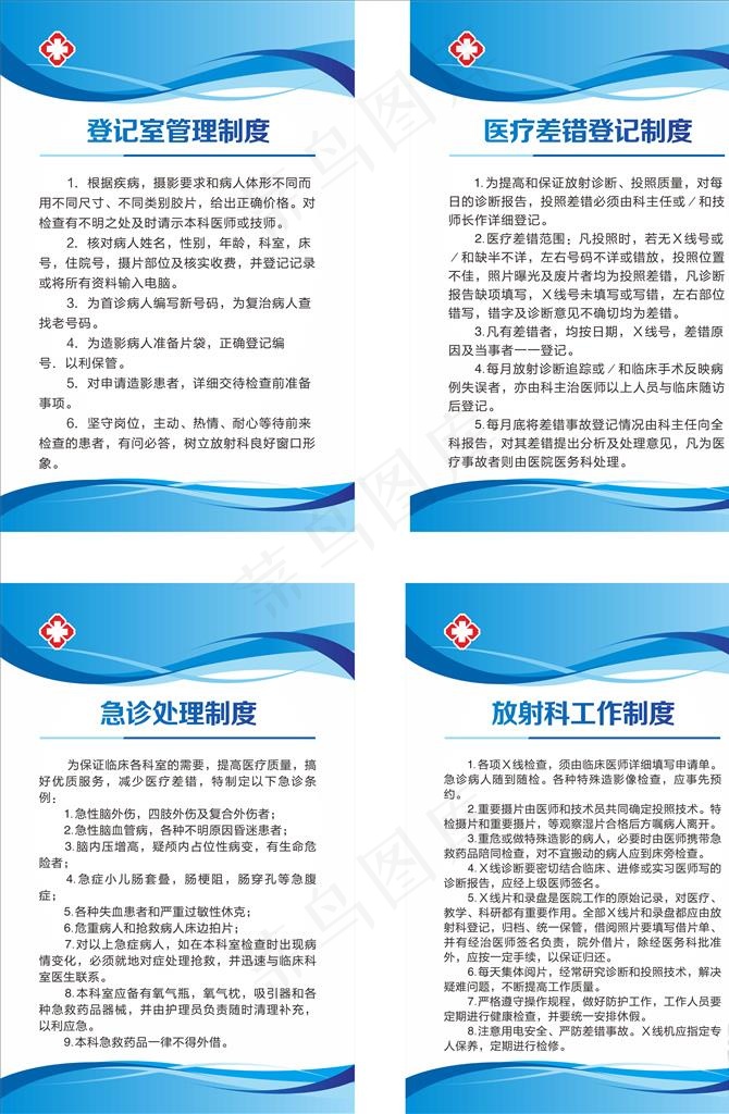 蓝色医院制度牌图片cdr矢量模版下载