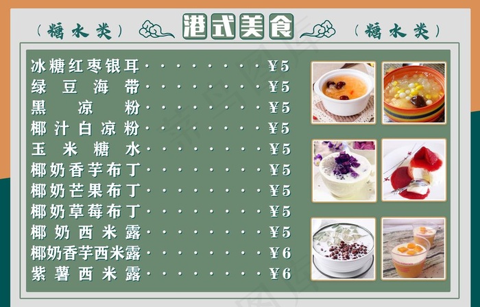 美食价格表图片(4054X2721(DPI:72))psd模版下载