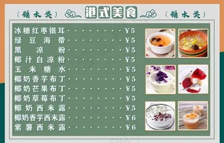 美食价格表图片