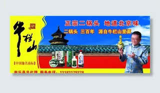 二锅头酒图片