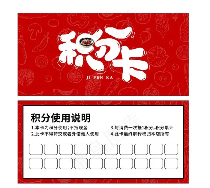 积分卡图片cdr矢量模版下载