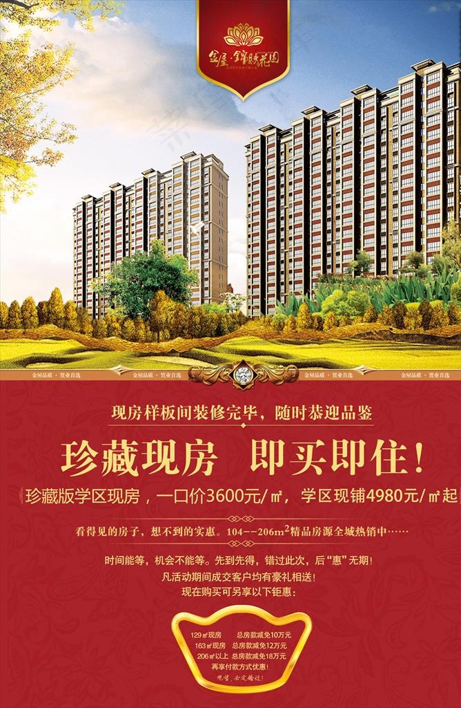 房地产DM宣传单图片(3437X5031(DPI:300))psd模版下载