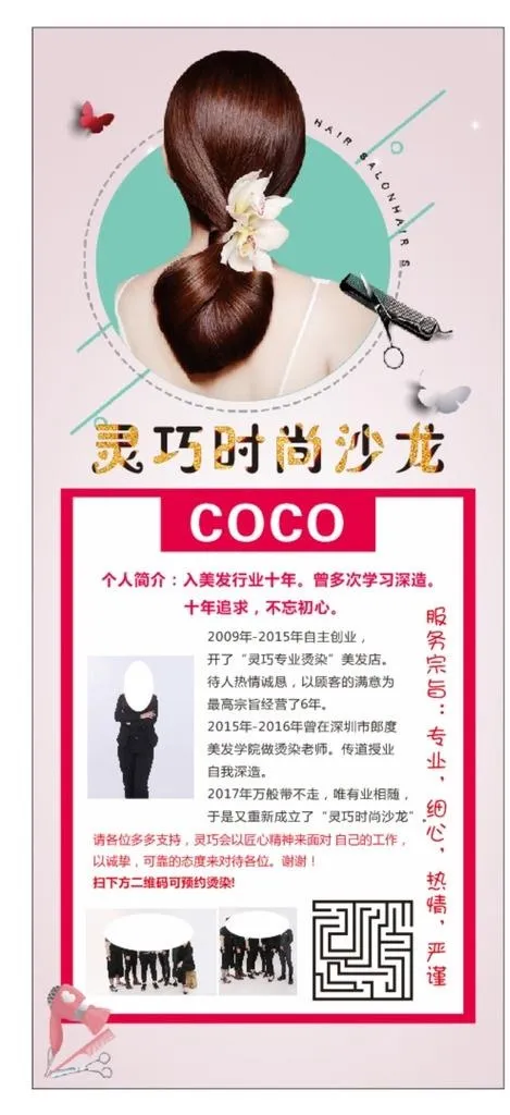 美发展架图片(210X297)cdr矢量模版下载