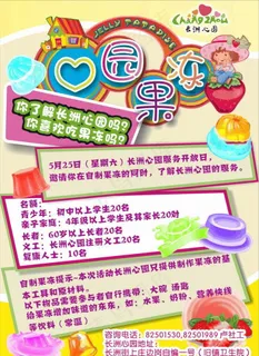 心园果冻图片