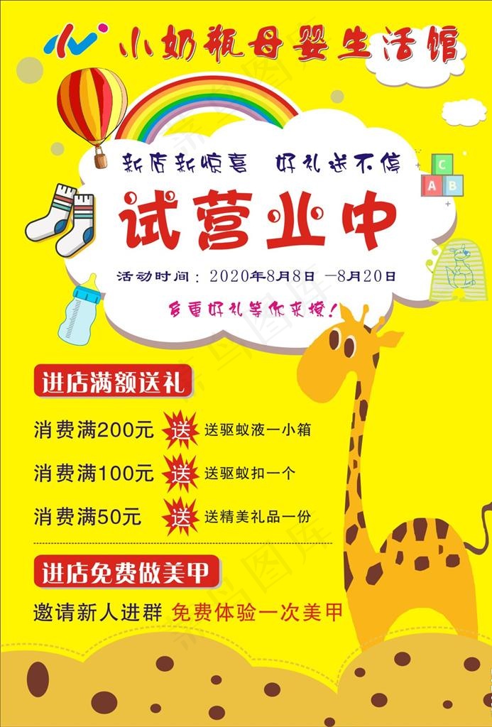 母婴店海报图片
