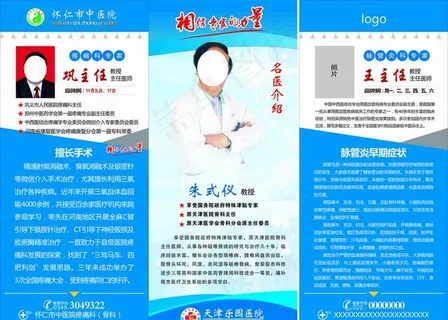 医院专家简绍展架图片