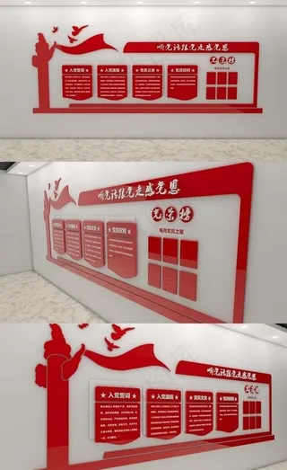 入党誓词文化墙图片