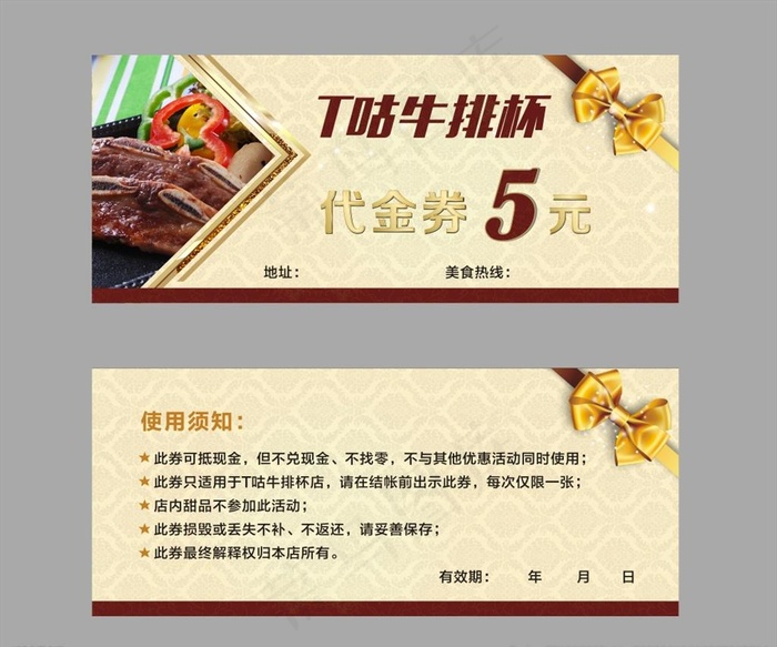 牛排5元代金券图片cdr矢量模版下载