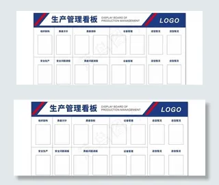 公司企业工厂车间生产管理看板图片