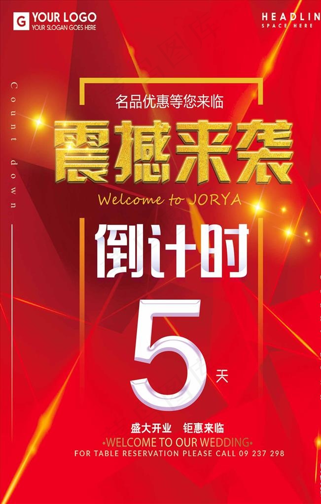 红色大气盛大开业倒计时海报设计图片