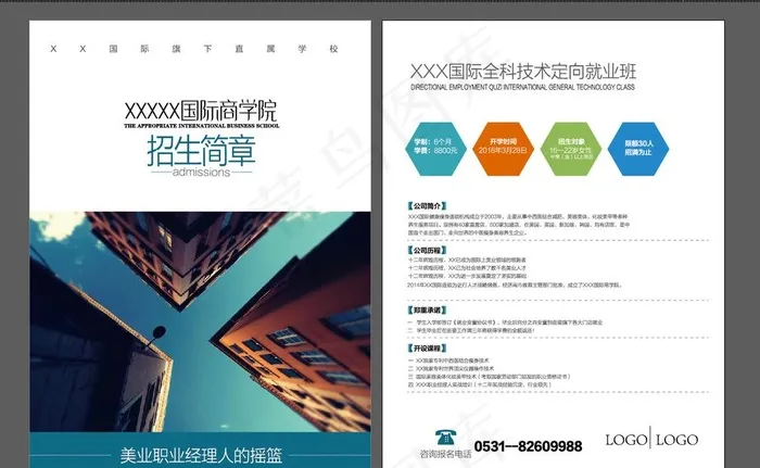 招生简章图片eps,ai矢量模版下载