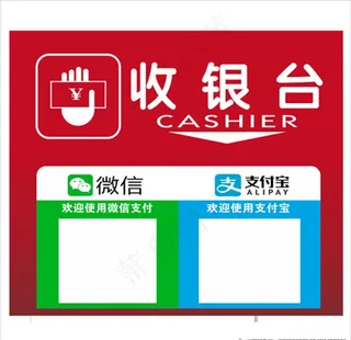 收银台图片