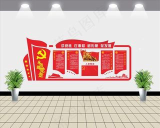 党建文化墙图片
