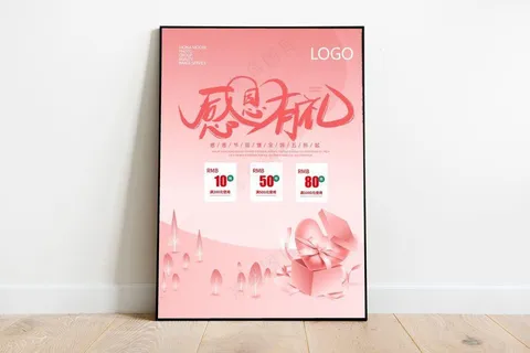 感恩节海报图片