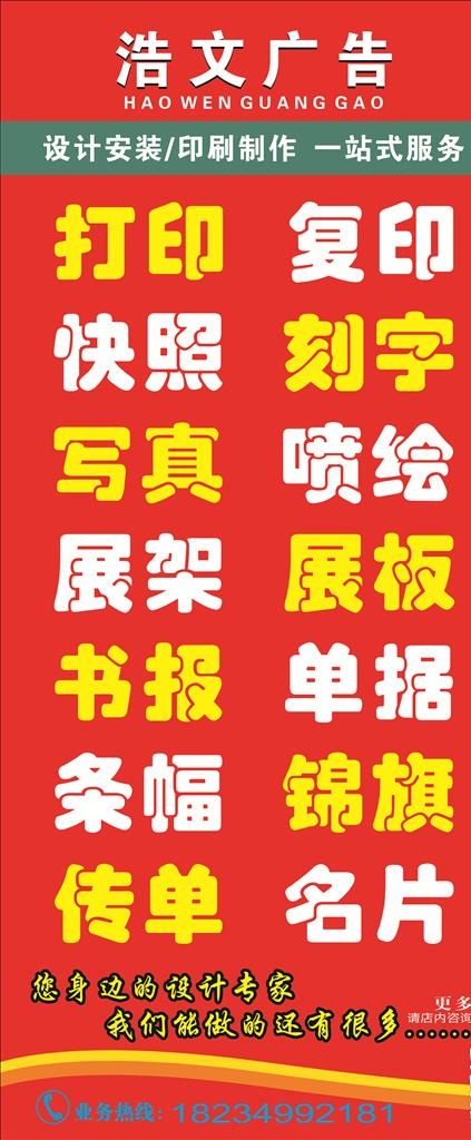 图文广告店 宣传展架图片
