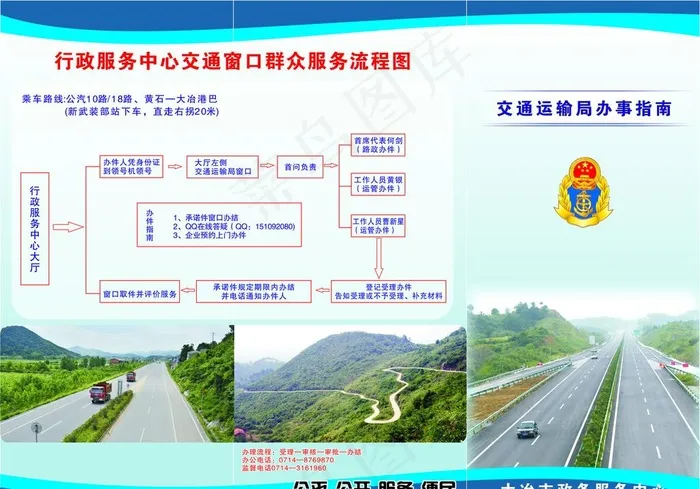 交通局三折页图片