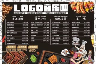 酒吧 烧烤 点菜 菜单图片
