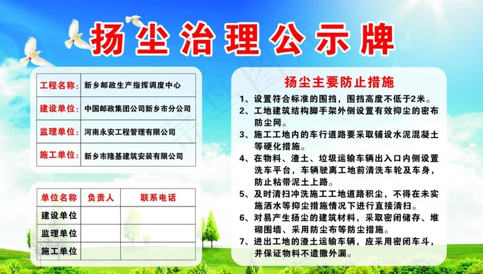 扬尘治理公示牌图片(1500X1000)cdr矢量模版下载