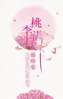 桃李满天下图片 桃李满天下图片