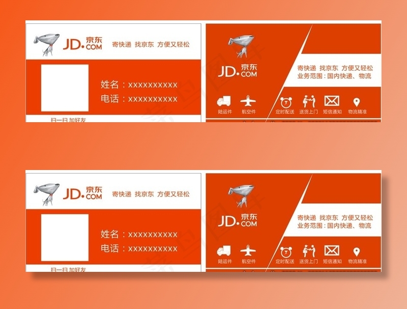 京东物流 京东快递 名片图片cdr矢量模版下载